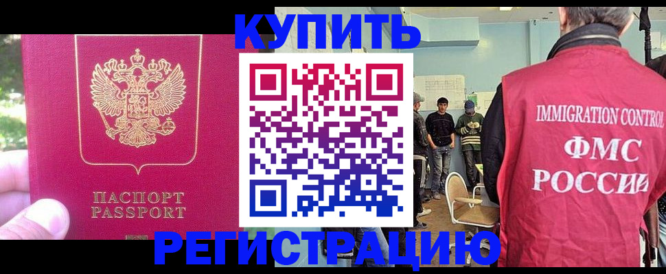 временная регистрация недорого в Аксае